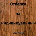 Отделка лицевой стороны МДФ, цвет: Винорит Дуб темный (WILD OAK 12)